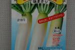 野菜種子　総太り大根　味まさり