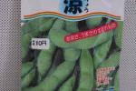 野菜種子　白毛　早生枝豆　涼